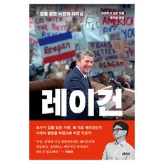 레이건, 메디치, 크레이그 셜리