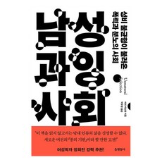 Hyeonamsa 男性過剩社會(大字版圖書)：性別失衡引發的暴力與憤怒社會, 瑪拉·維斯達爾