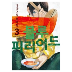 블루 피리어드 3, YNK미디어, 야마구치 츠바사