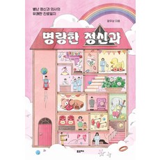 명랑한 정신과, 큰글씨