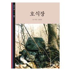 호식장, 반양장 반양장