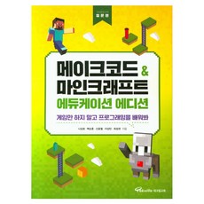 Tekville Make Code & Minecraft 教育版 ： 入門篇, 平裝書
