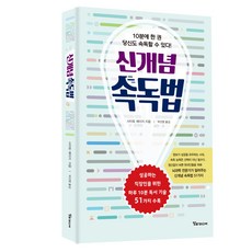 신개념 속독법, 양장 양장
