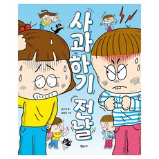 사과 하기 전날, 양장