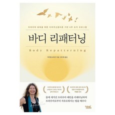 바디 리패터닝, 없음