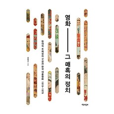영화 그 매혹의 정치, 큰글씨