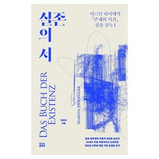 실존의 서, 페이퍼북 페이퍼북