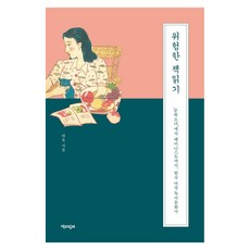 위험한 책읽기, 큰글씨 큰글씨