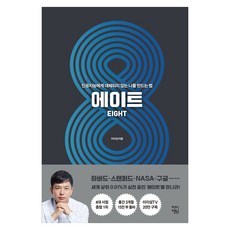에이트, 큰글씨 큰글씨