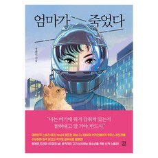 엄마가 죽었다, 큰글씨
