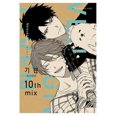 기븐 10th mix 뉴 루비코믹스-3150, 현대지능개발사, 키즈 나츠키 현대지능개발사, 키즈 나츠키
