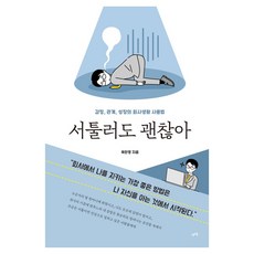 서툴러도 괜찮아, 페이퍼북 페이퍼북