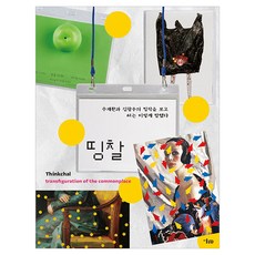 띵찰, 페이퍼북