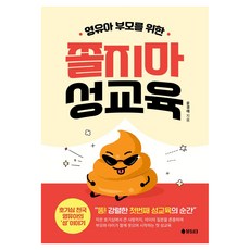 쫄지마 성교육, 윤경애, 물들다 윤경애, 물들다