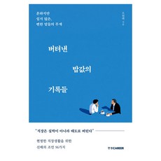 버텨낸 밥값의 기록들, 페이퍼북 페이퍼북