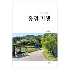 安東市區公車終點站紀行, 韓光圖書出版