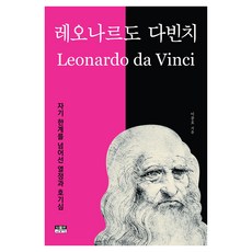 레오나르도 다빈치, 페이퍼북