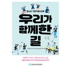 청소년 기업가정신교육 우리가 함께한 길, 페이퍼북 페이퍼북