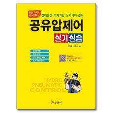 공유압제어 실기실습, 페이퍼북 페이퍼북