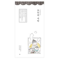 모두의 식탁, 글자의지도, 나이토우 카호리