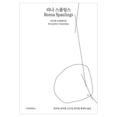 리나 스폴링스, 반양장 반양장