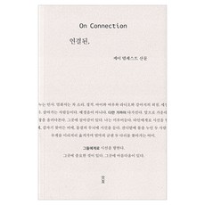 연결된, 상세내용 참조