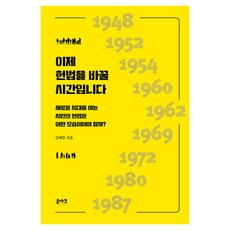 이제 헌법을 바꿀 시간입니다, 루아크, 김예찬