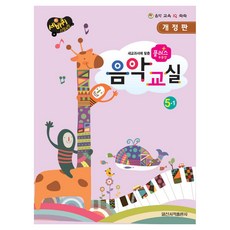 플러스 우등생 음악교실 5-1 개정판, 1