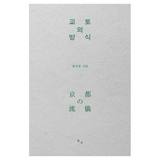 교토의 방식, 페이퍼북