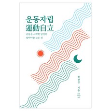 운동자립, 황관장, 써드파티솔루션