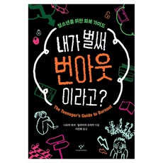 내가 벌써 번아웃이라고?, 양장