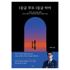 1등급 부모 1등급 아이, 마음연결, 이영호