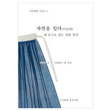 자연을 입다 : 이론편, 페이퍼북 페이퍼북