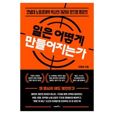 일은 어떻게 만들어지는가, 페이퍼북