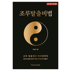 조루탈출비법, 시크릿아카데미, 이형훈