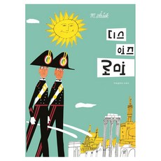 디스 이즈 로마, 양장 양장
