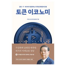 토큰 이코노미, 머니투데이방송, 기타오 요시타카