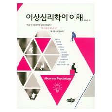 이상심리학의 이해, 페이퍼북