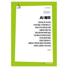communicationbooks AI學習者 大字體書, 朴仁洙