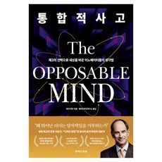 통합적 사고, 페이퍼북