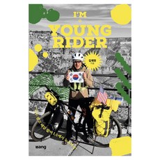 I'M a YOUNG RIDER, 김재현, 방(ᄇang)
