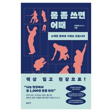 몸 좀 쓰면 어때, 포르체, 이창현, 큰글씨 포르체, 이창현, 큰글씨