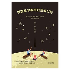 취미로 우주까지 왔습니다, 페이퍼북 페이퍼북