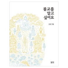 Dongguk 我想了解佛教, 頓觀