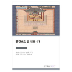 공간으로 본 영조시대, 페이퍼북 페이퍼북