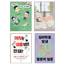 중학생을 위한 사회정서학습 교양 필독서 세트 전 4권, 페이퍼북 페이퍼북