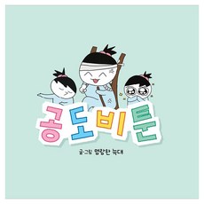 공도비툰, 명랑한 늑대 저, 에스패밀리(S Family) 명랑한 늑대 저, 에스패밀리(S Family)