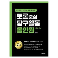 토론 중심 탐구활동 올인원, 페이퍼북