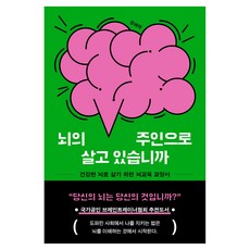 뇌의 주인으로 살고 있습니까, 큰글씨