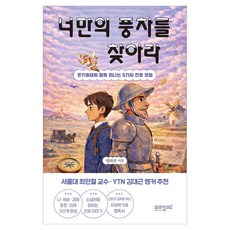 너만의 풍차를 찾아라, 페이퍼북